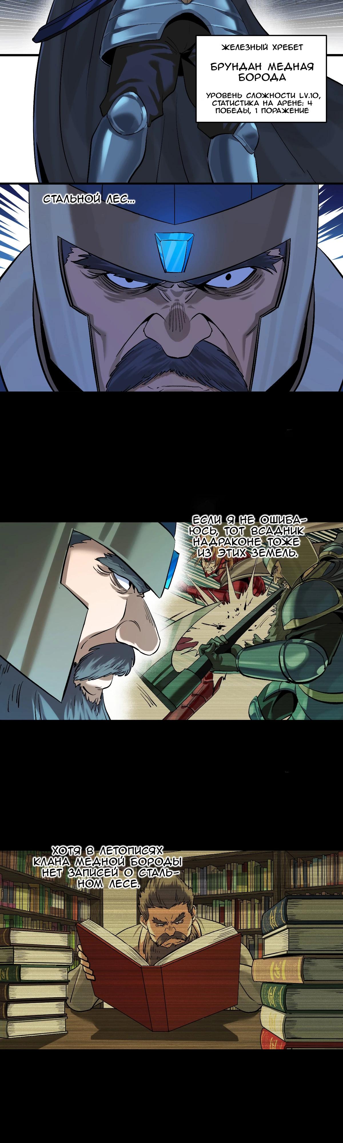 Манга Прогулка со смертью: из подземелий мурлоков - Глава 129 Страница 8