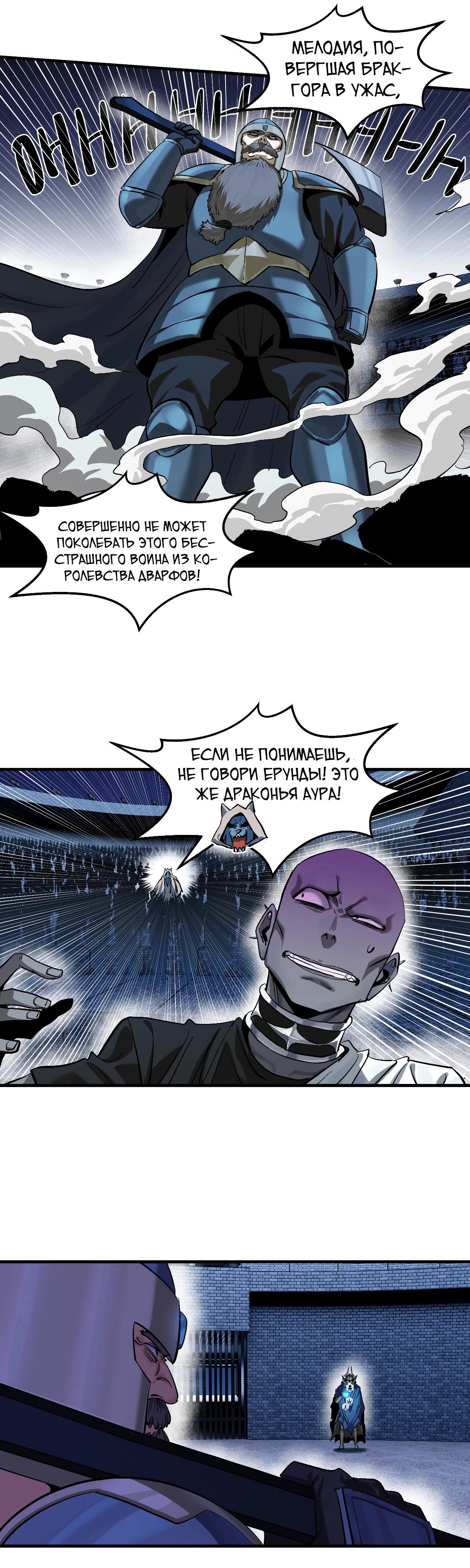 Манга Прогулка со смертью: из подземелий мурлоков - Глава 129 Страница 15