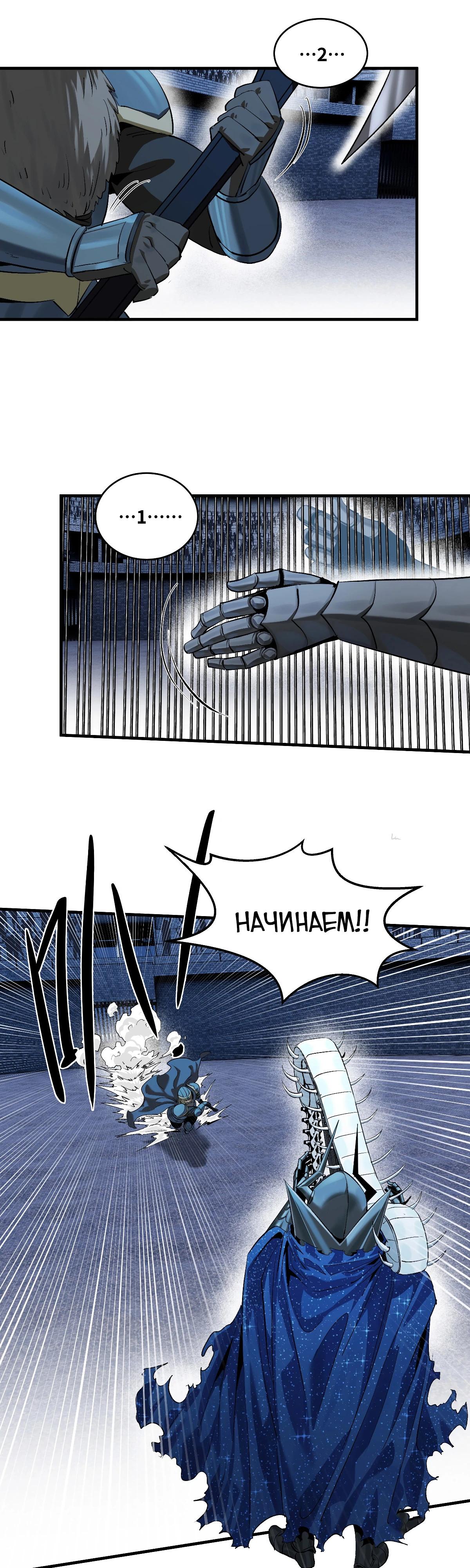 Манга Прогулка со смертью: из подземелий мурлоков - Глава 129 Страница 12