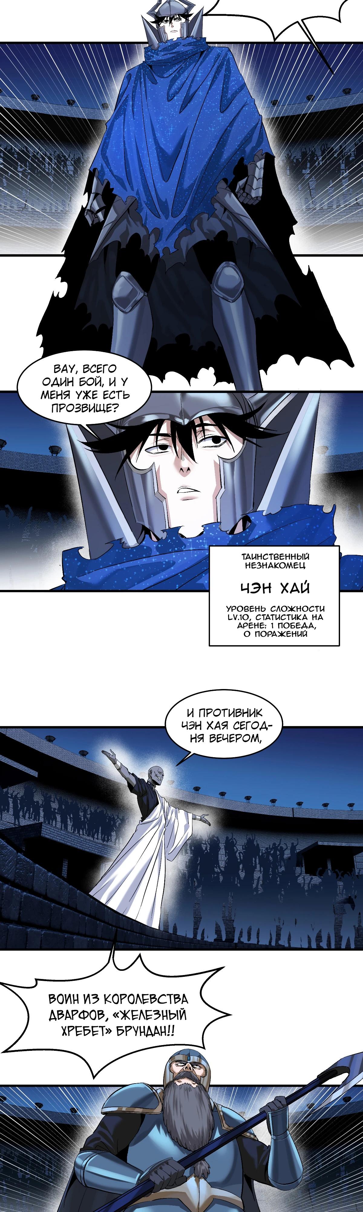 Манга Прогулка со смертью: из подземелий мурлоков - Глава 129 Страница 7