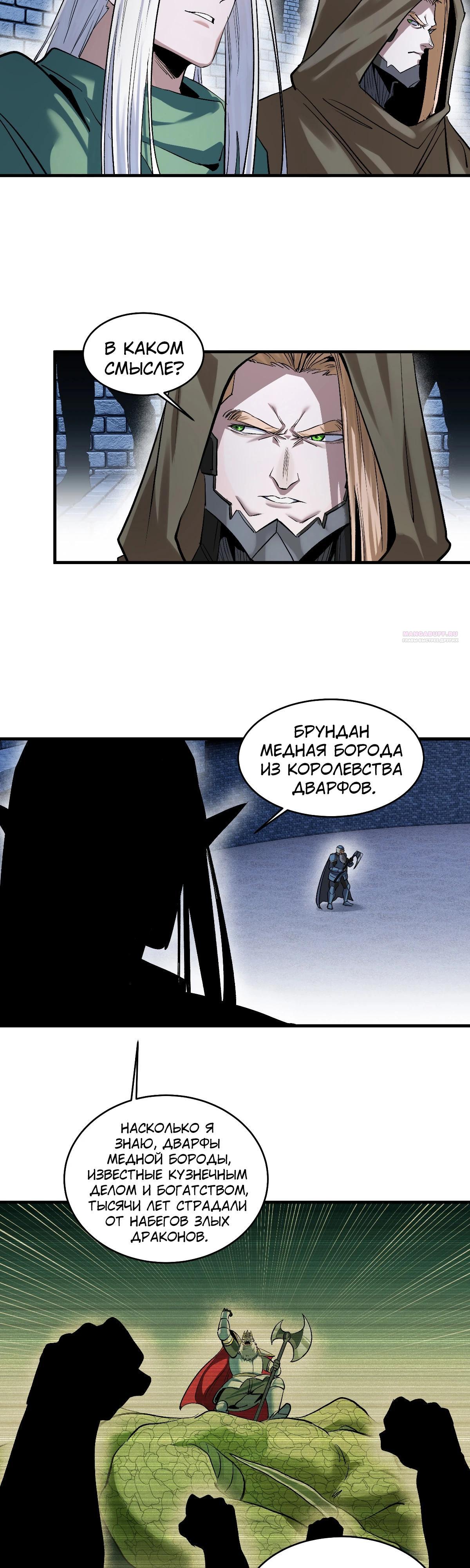 Манга Прогулка со смертью: из подземелий мурлоков - Глава 129 Страница 10