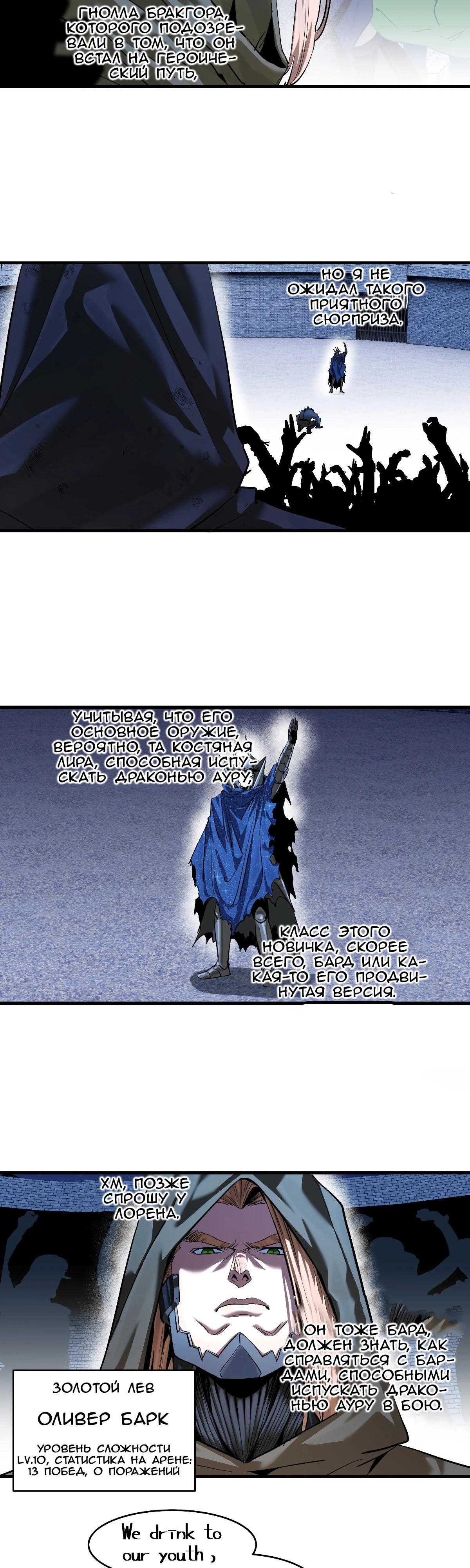 Манга Прогулка со смертью: из подземелий мурлоков - Глава 129 Страница 4