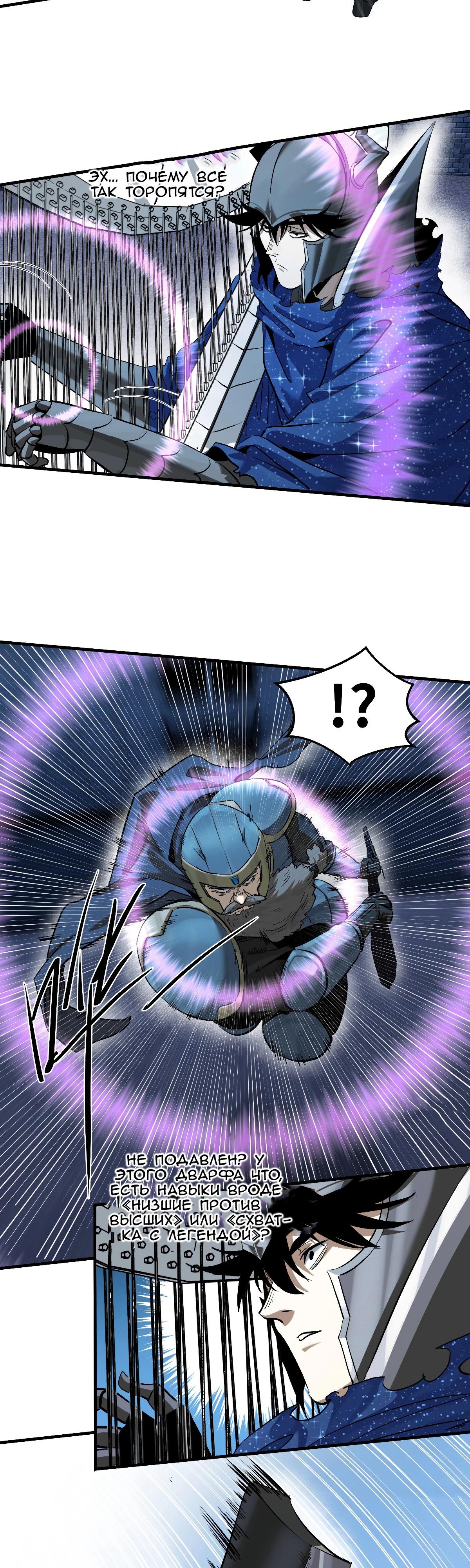 Манга Прогулка со смертью: из подземелий мурлоков - Глава 129 Страница 13