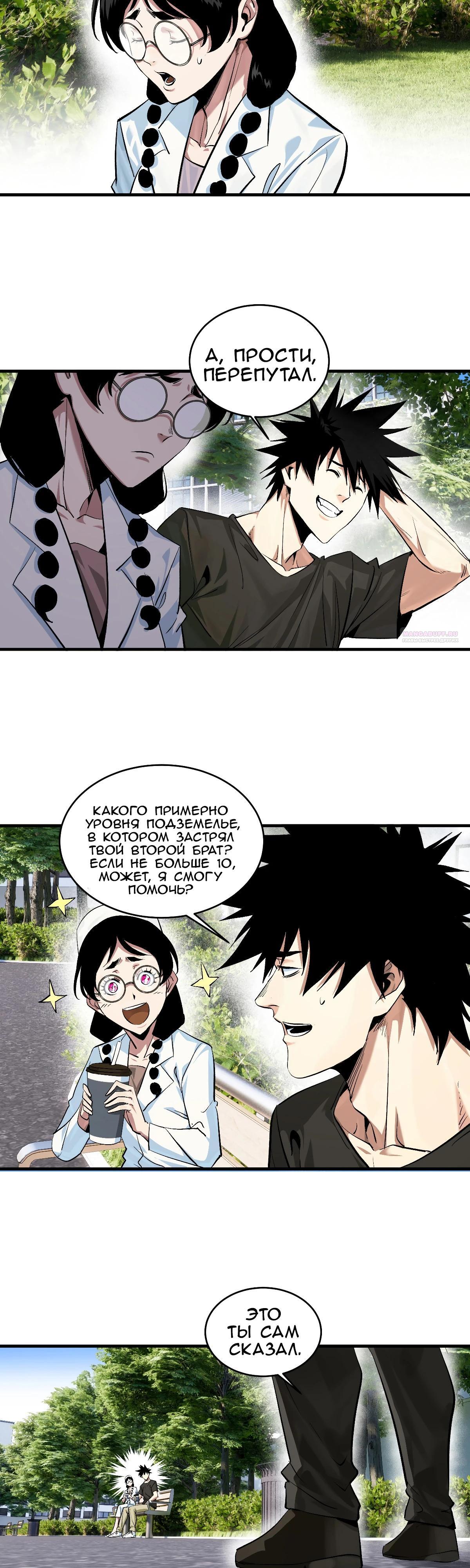 Манга Прогулка со смертью: из подземелий мурлоков - Глава 128 Страница 2