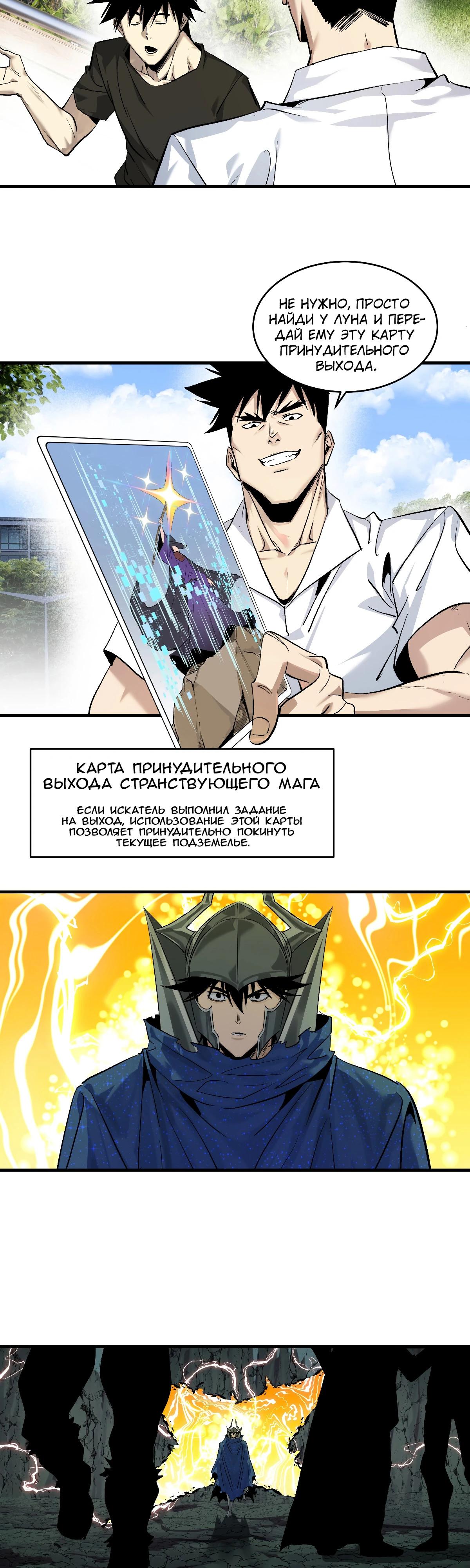 Манга Прогулка со смертью: из подземелий мурлоков - Глава 128 Страница 7