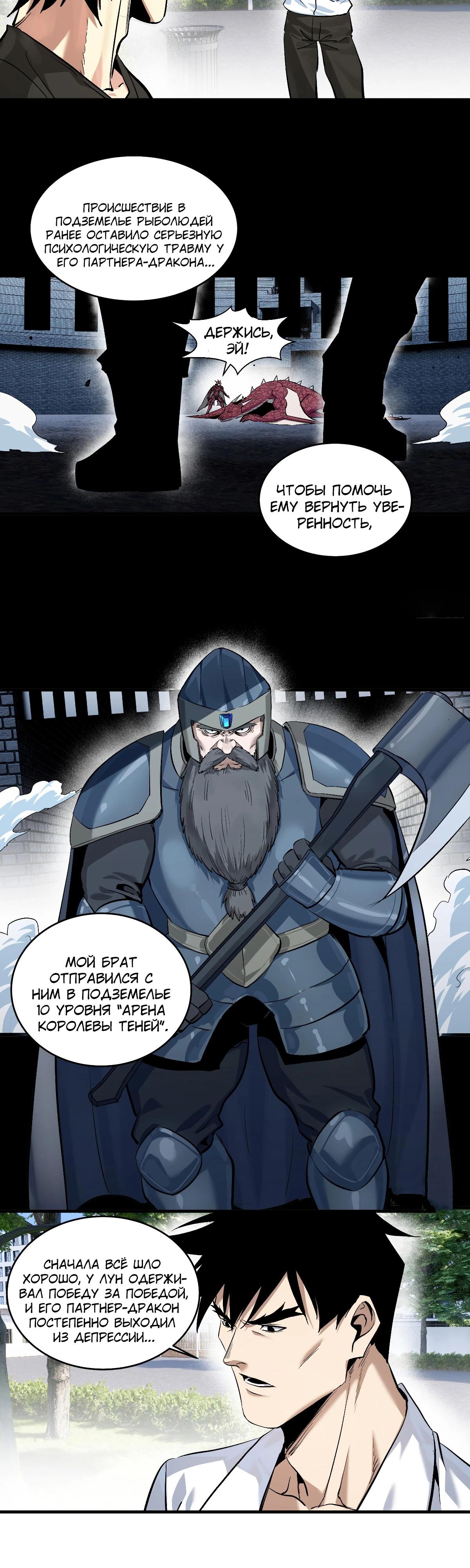 Манга Прогулка со смертью: из подземелий мурлоков - Глава 128 Страница 4
