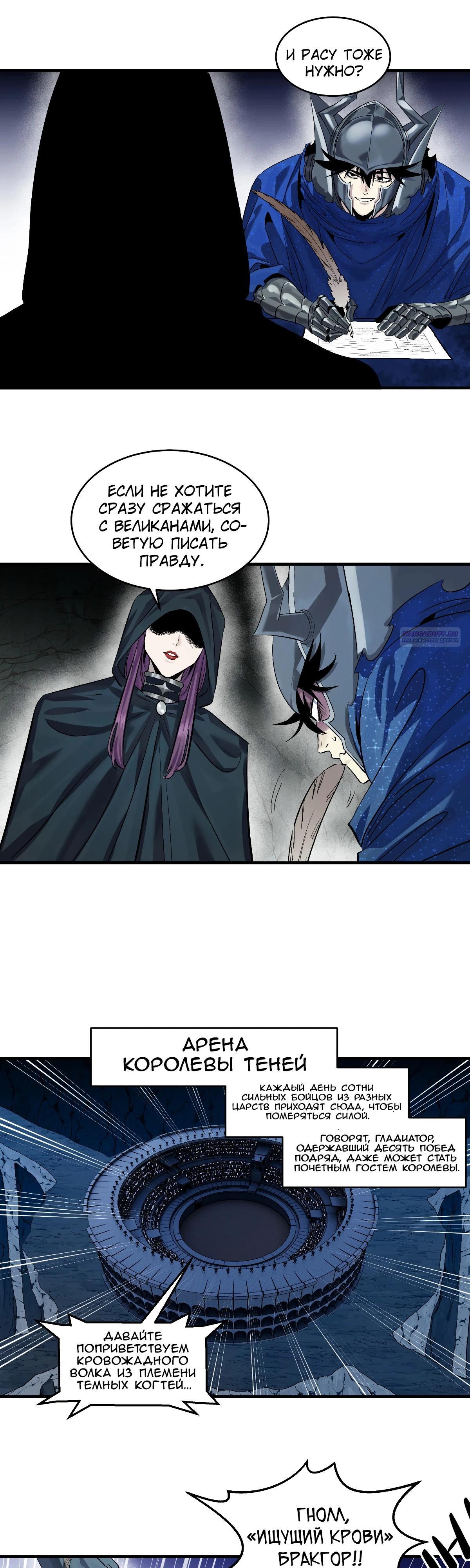 Манга Прогулка со смертью: из подземелий мурлоков - Глава 128 Страница 10