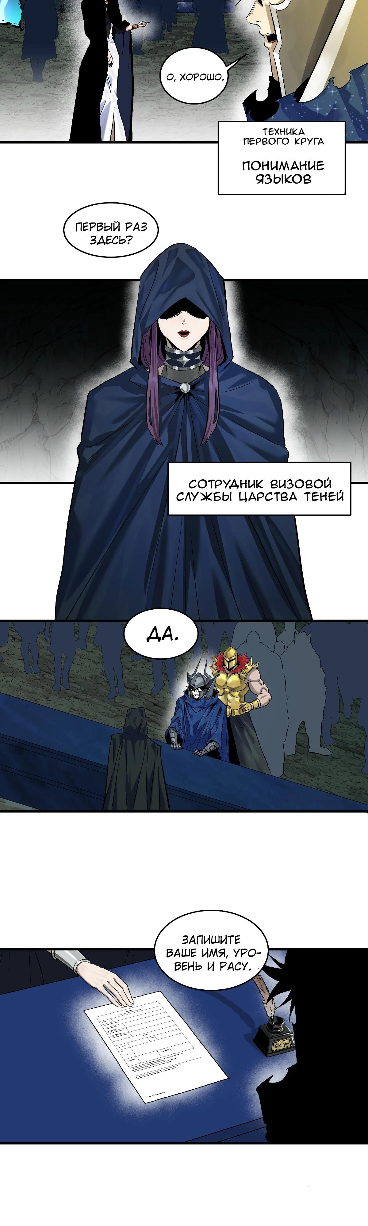 Манга Прогулка со смертью: из подземелий мурлоков - Глава 128 Страница 9