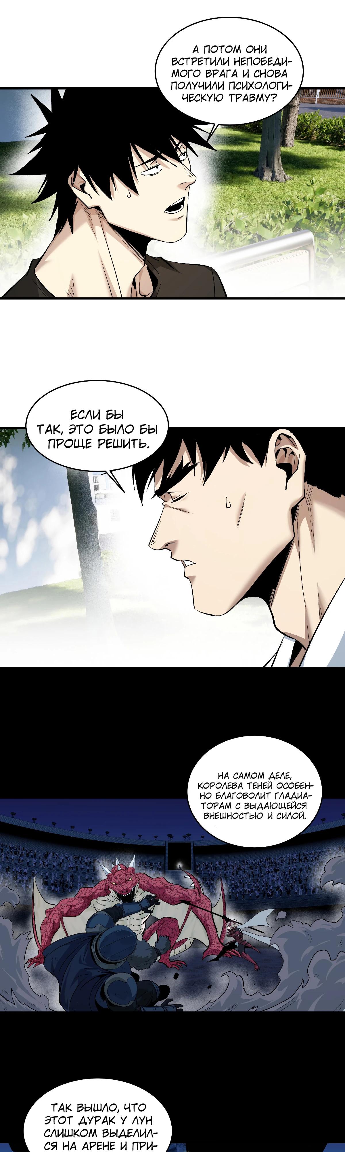 Манга Прогулка со смертью: из подземелий мурлоков - Глава 128 Страница 5