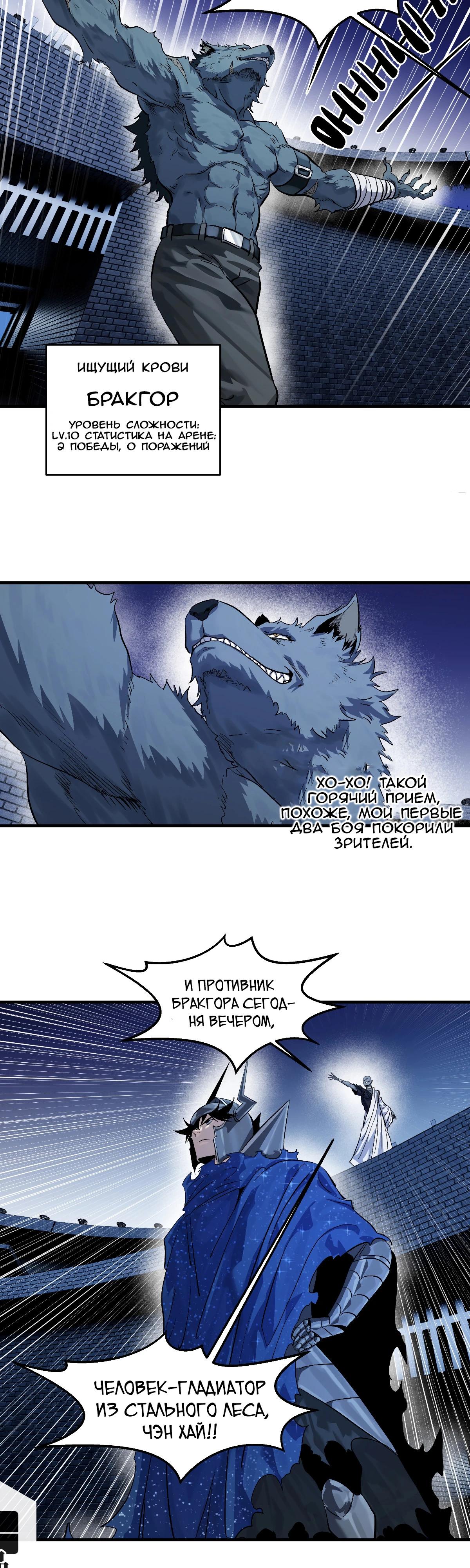 Манга Прогулка со смертью: из подземелий мурлоков - Глава 128 Страница 11