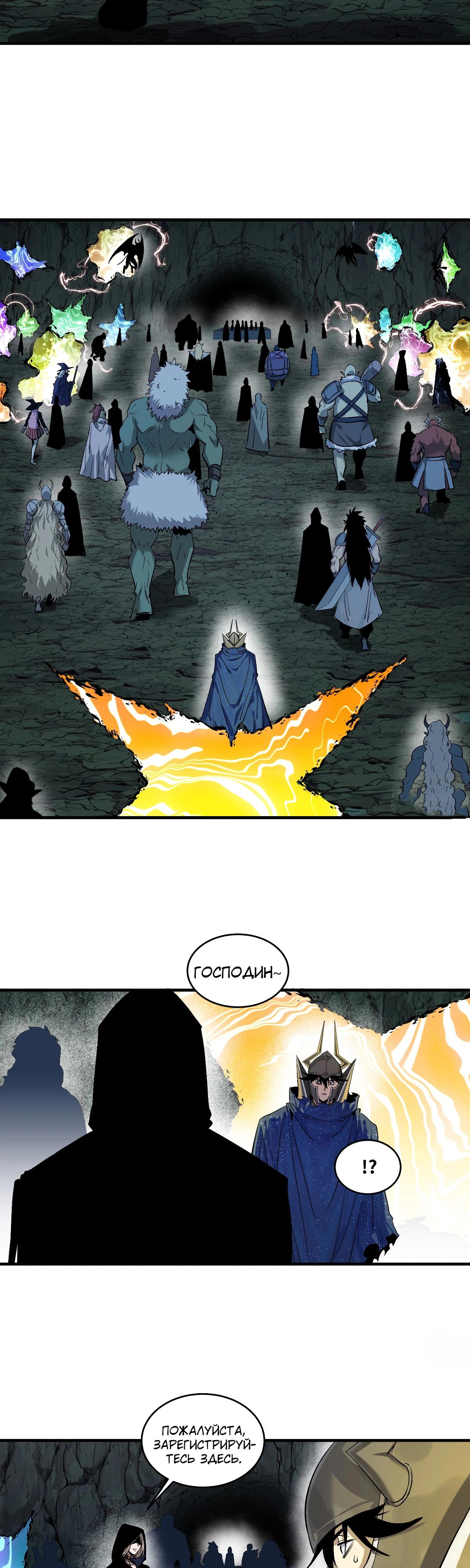 Манга Прогулка со смертью: из подземелий мурлоков - Глава 128 Страница 8