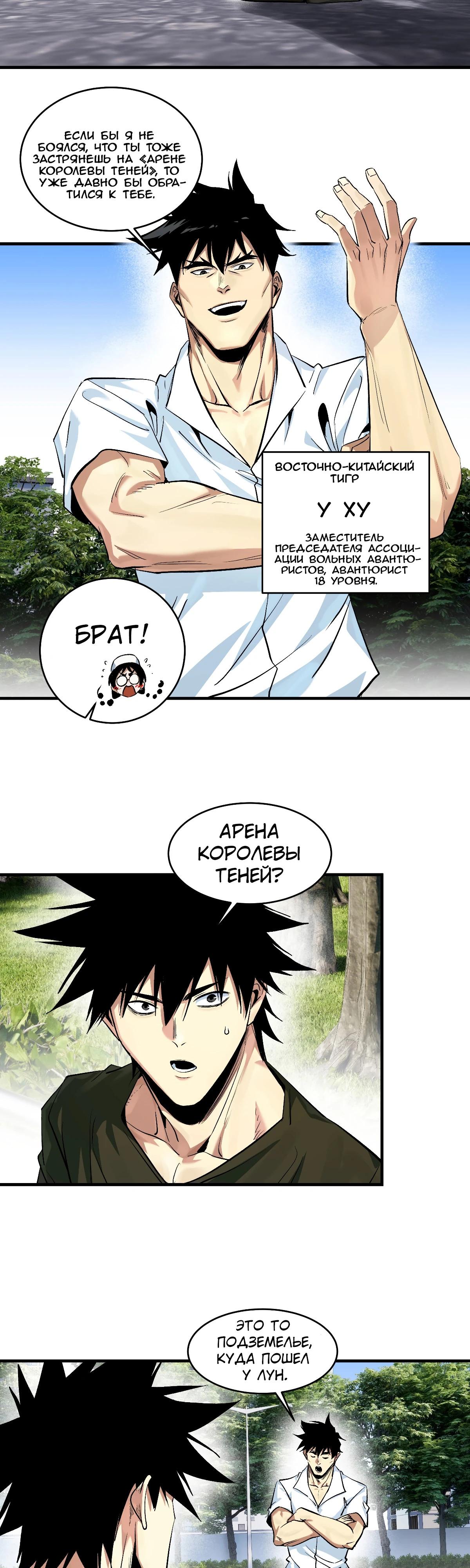 Манга Прогулка со смертью: из подземелий мурлоков - Глава 128 Страница 3