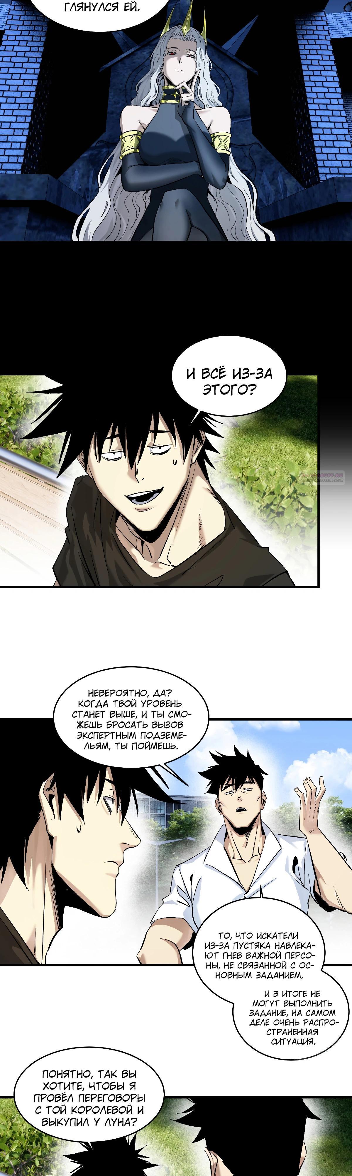 Манга Прогулка со смертью: из подземелий мурлоков - Глава 128 Страница 6