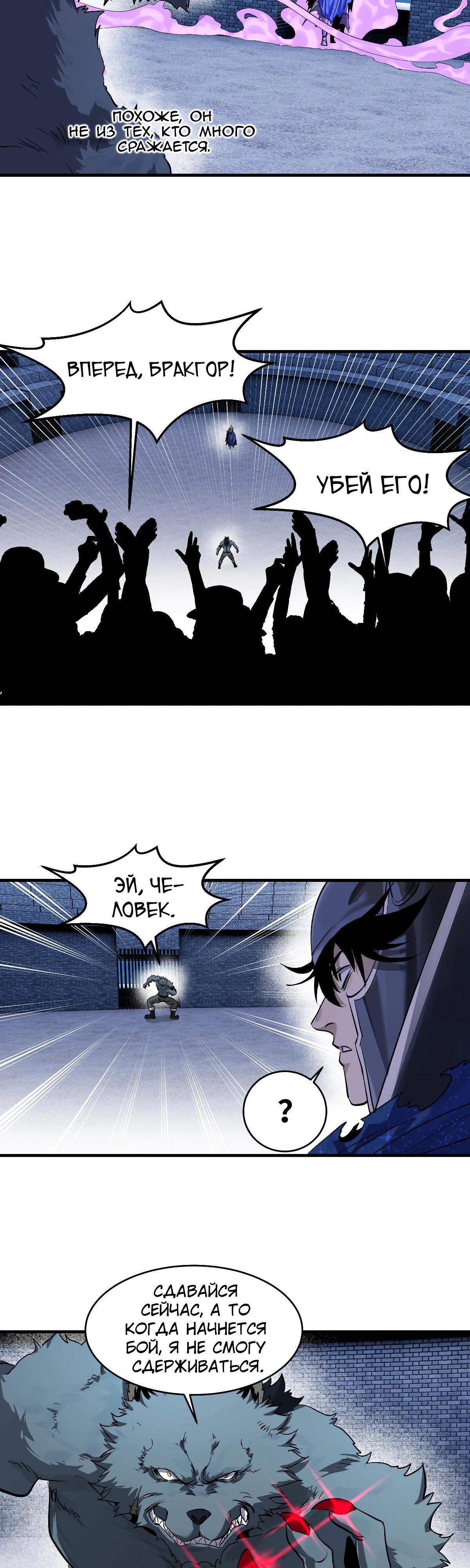 Манга Прогулка со смертью: из подземелий мурлоков - Глава 128 Страница 13