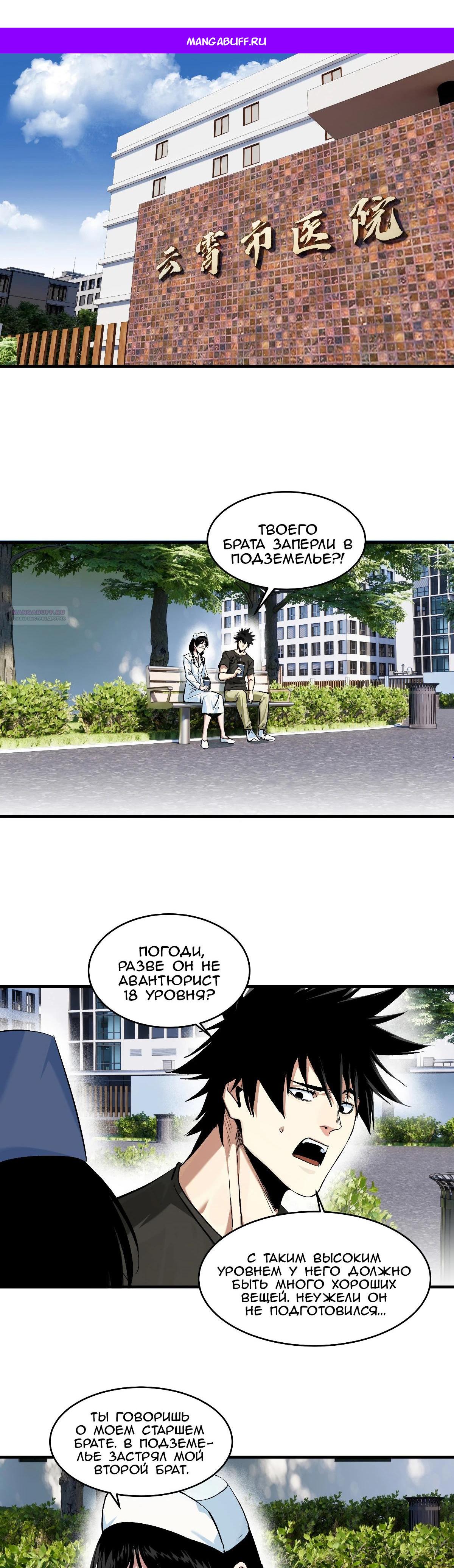 Манга Прогулка со смертью: из подземелий мурлоков - Глава 128 Страница 1