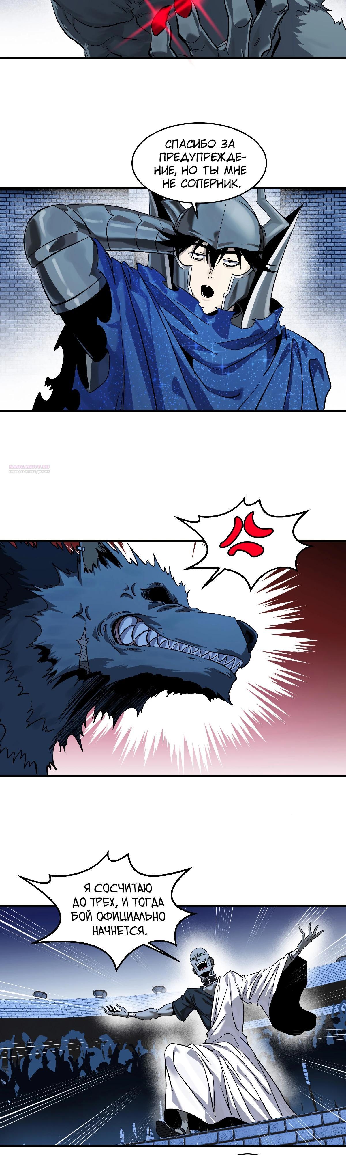 Манга Прогулка со смертью: из подземелий мурлоков - Глава 128 Страница 14