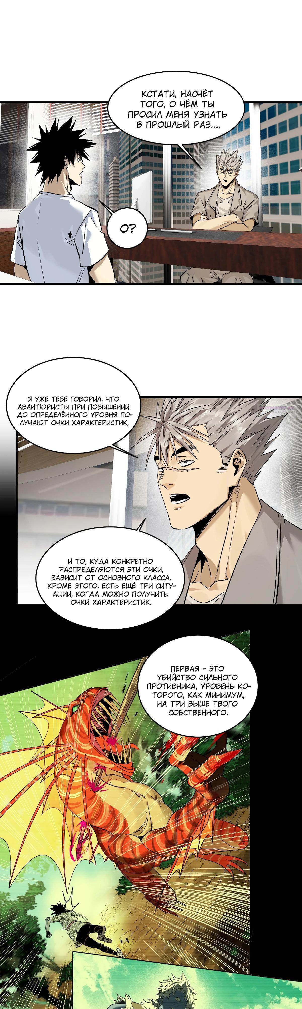 Манга Прогулка со смертью: из подземелий мурлоков - Глава 127 Страница 14