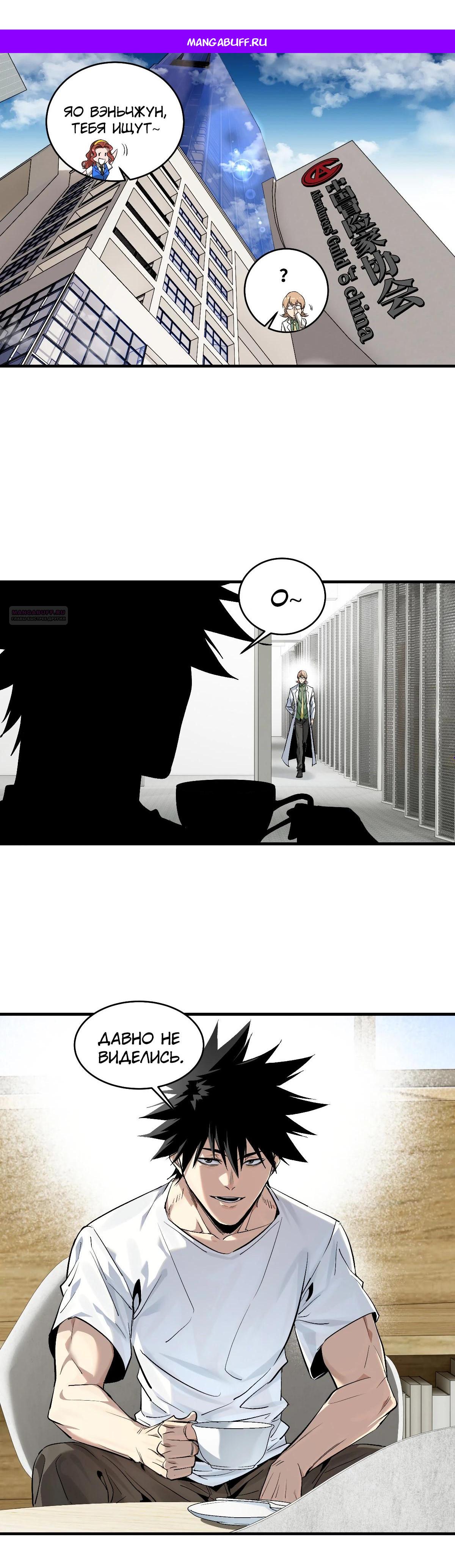 Манга Прогулка со смертью: из подземелий мурлоков - Глава 127 Страница 1