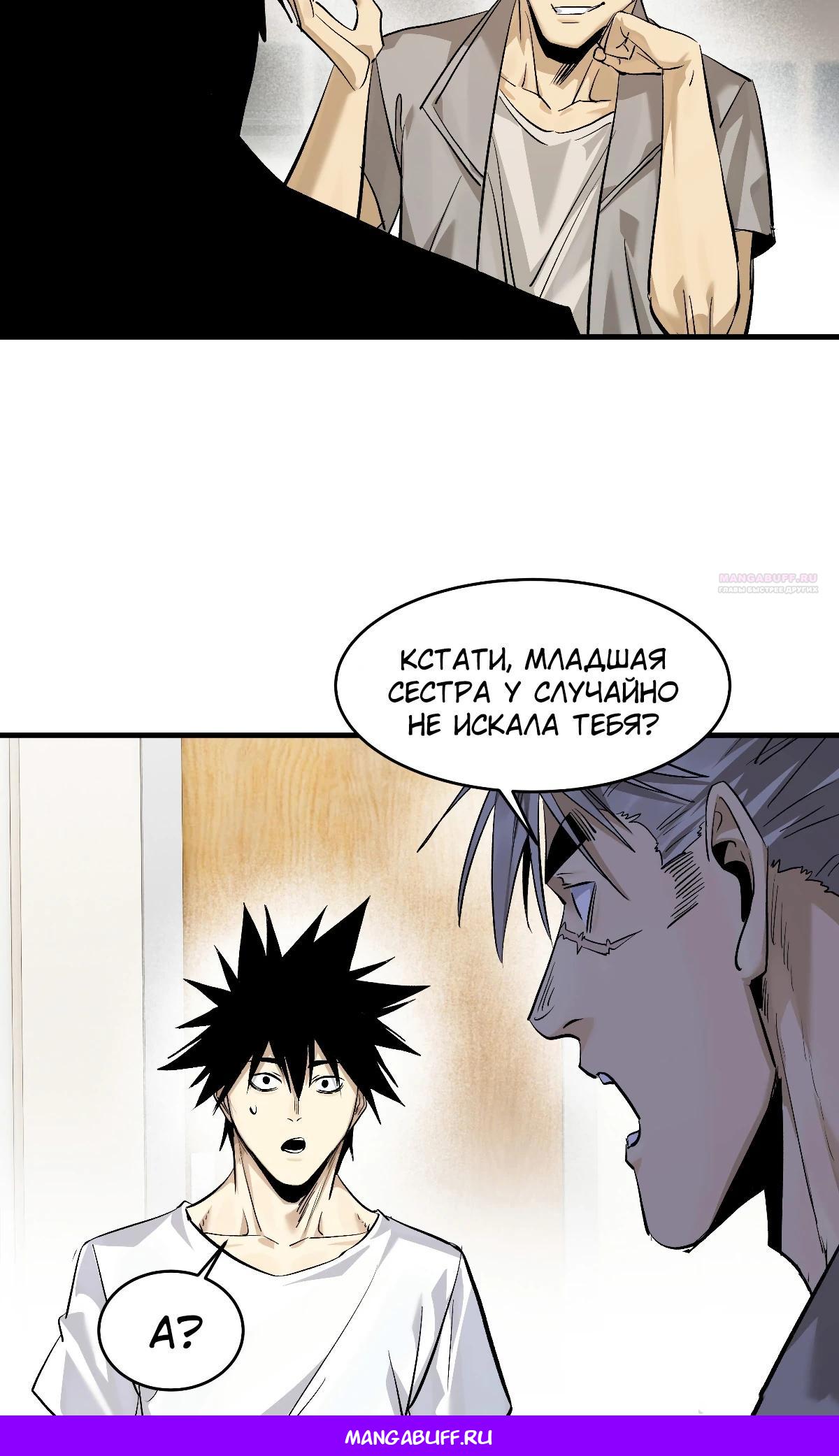 Манга Прогулка со смертью: из подземелий мурлоков - Глава 127 Страница 16