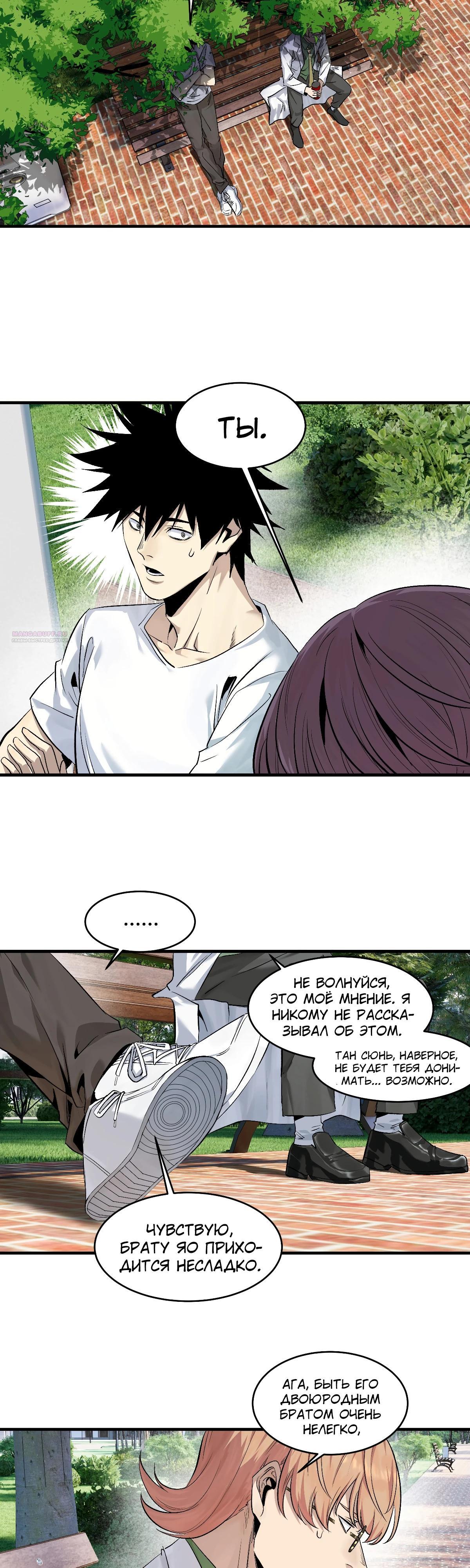 Манга Прогулка со смертью: из подземелий мурлоков - Глава 127 Страница 6