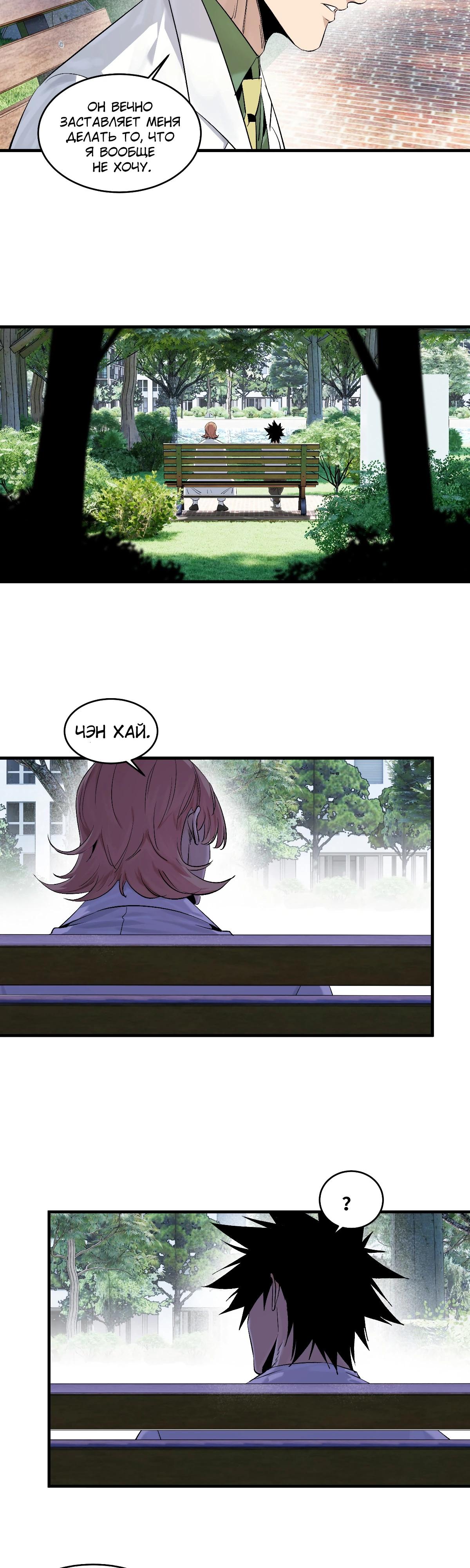 Манга Прогулка со смертью: из подземелий мурлоков - Глава 127 Страница 7