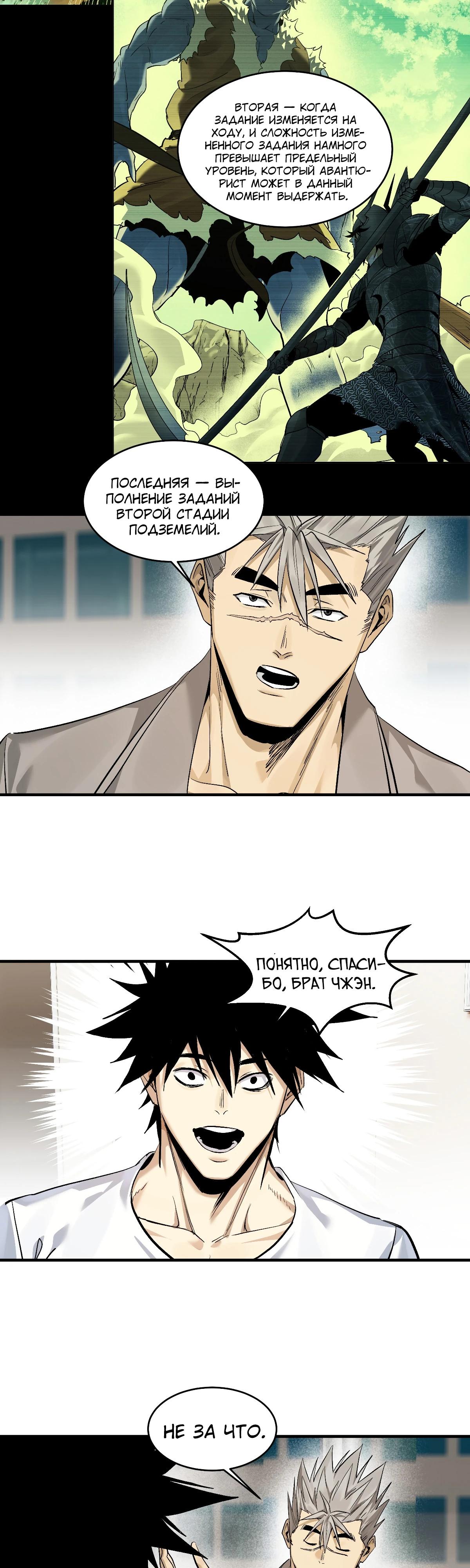 Манга Прогулка со смертью: из подземелий мурлоков - Глава 127 Страница 15