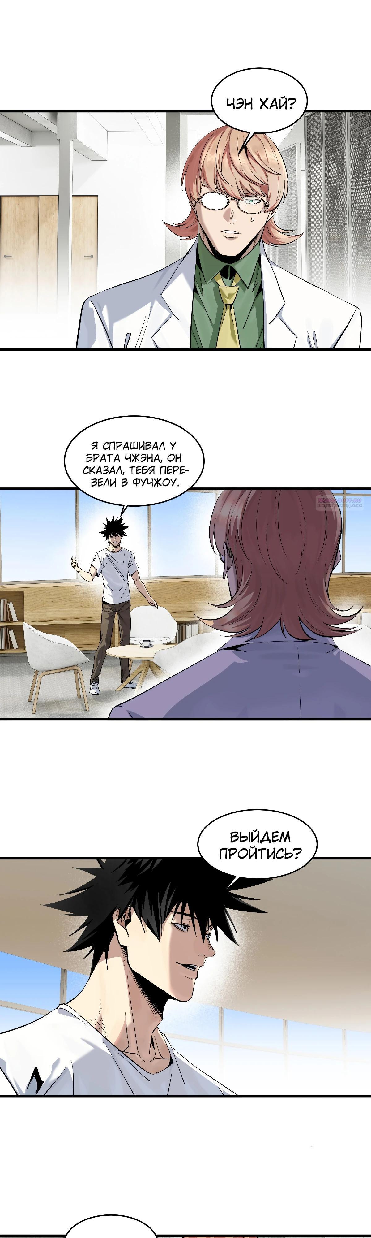 Манга Прогулка со смертью: из подземелий мурлоков - Глава 127 Страница 2