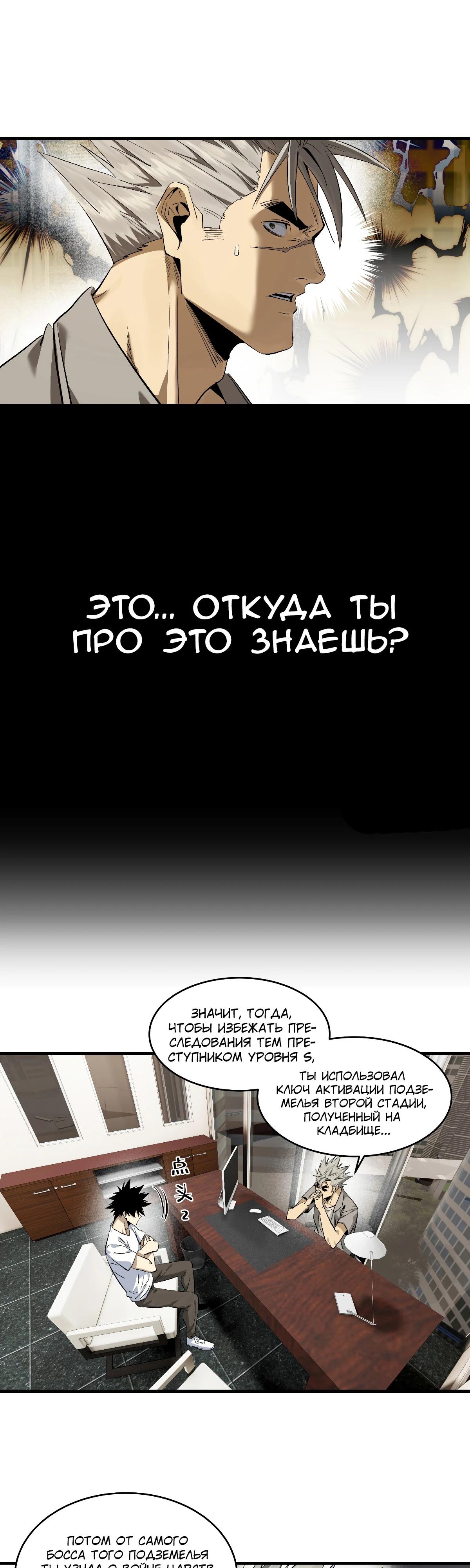 Манга Прогулка со смертью: из подземелий мурлоков - Глава 127 Страница 11