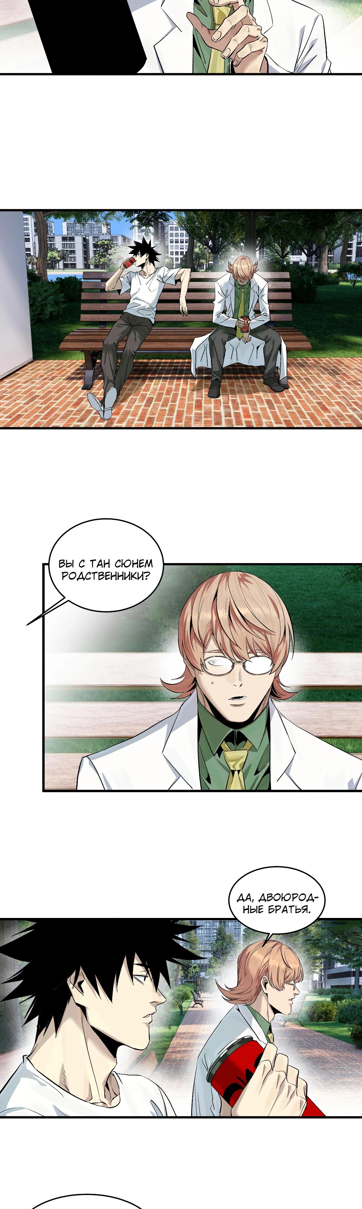 Манга Прогулка со смертью: из подземелий мурлоков - Глава 127 Страница 4