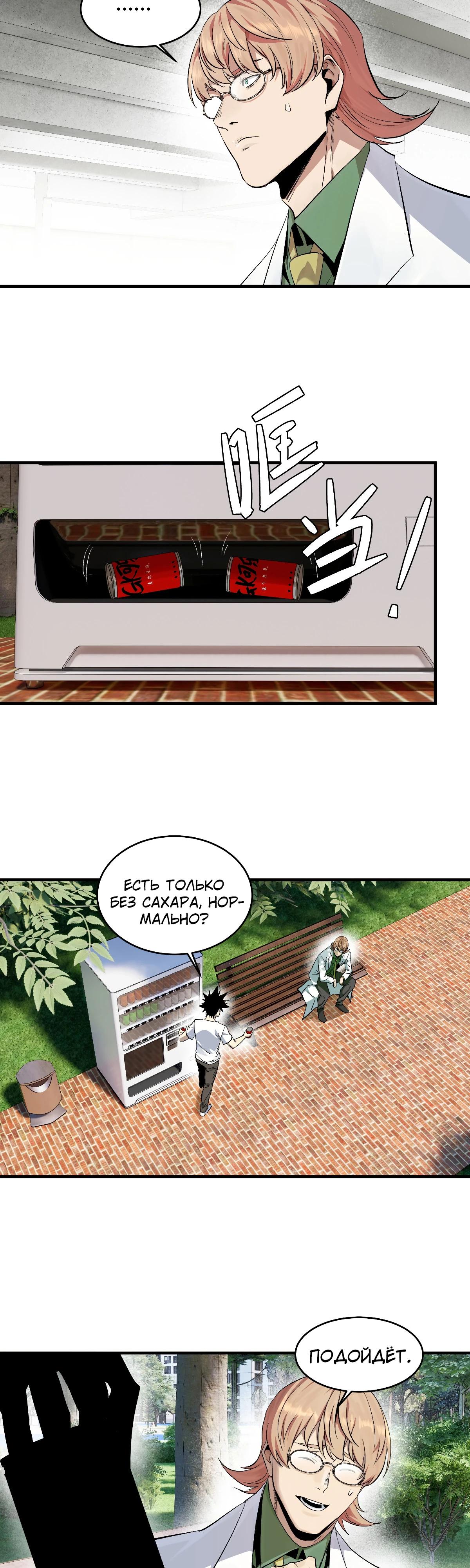 Манга Прогулка со смертью: из подземелий мурлоков - Глава 127 Страница 3