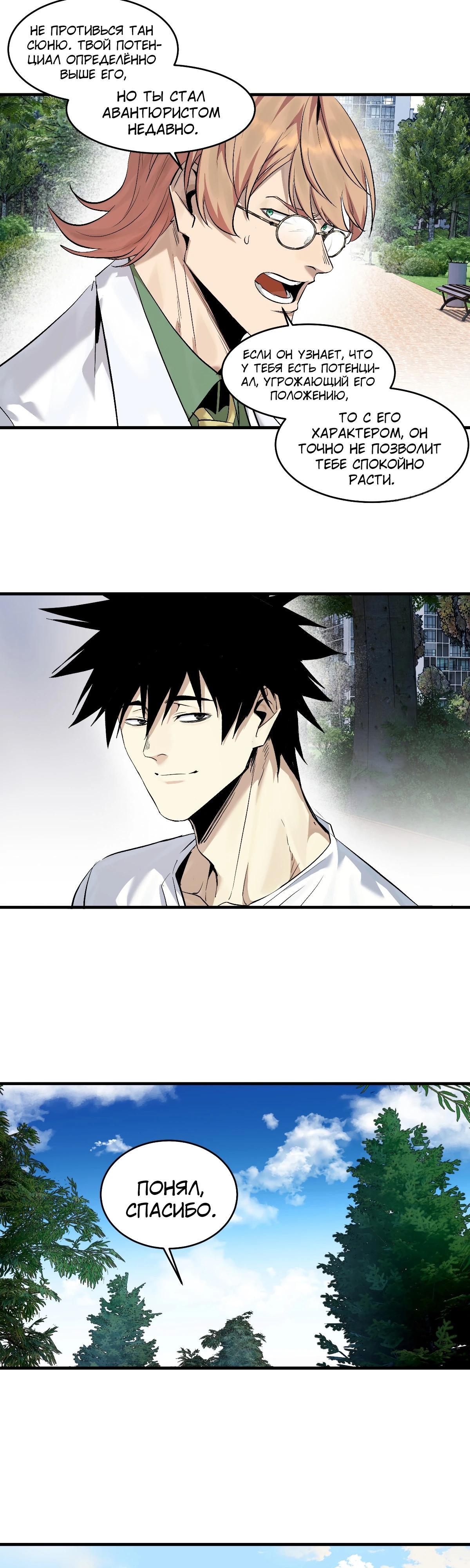 Манга Прогулка со смертью: из подземелий мурлоков - Глава 127 Страница 8