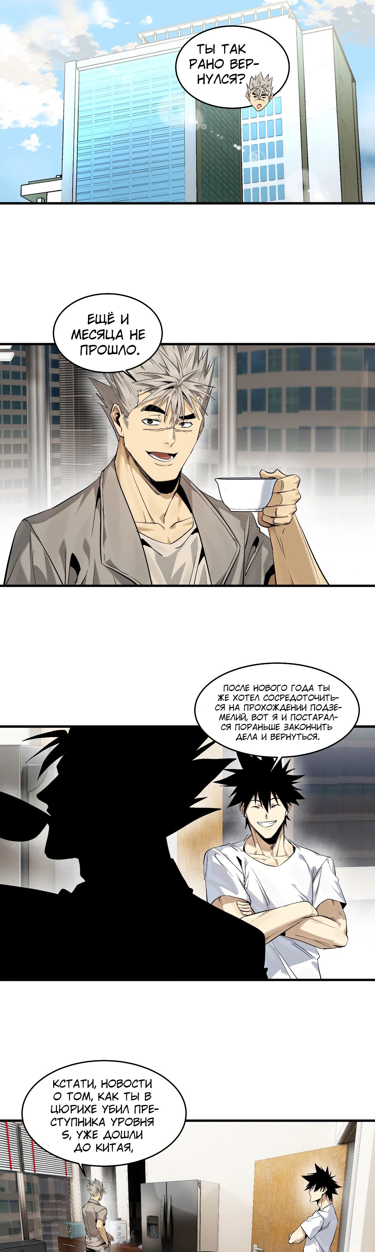 Манга Прогулка со смертью: из подземелий мурлоков - Глава 127 Страница 9