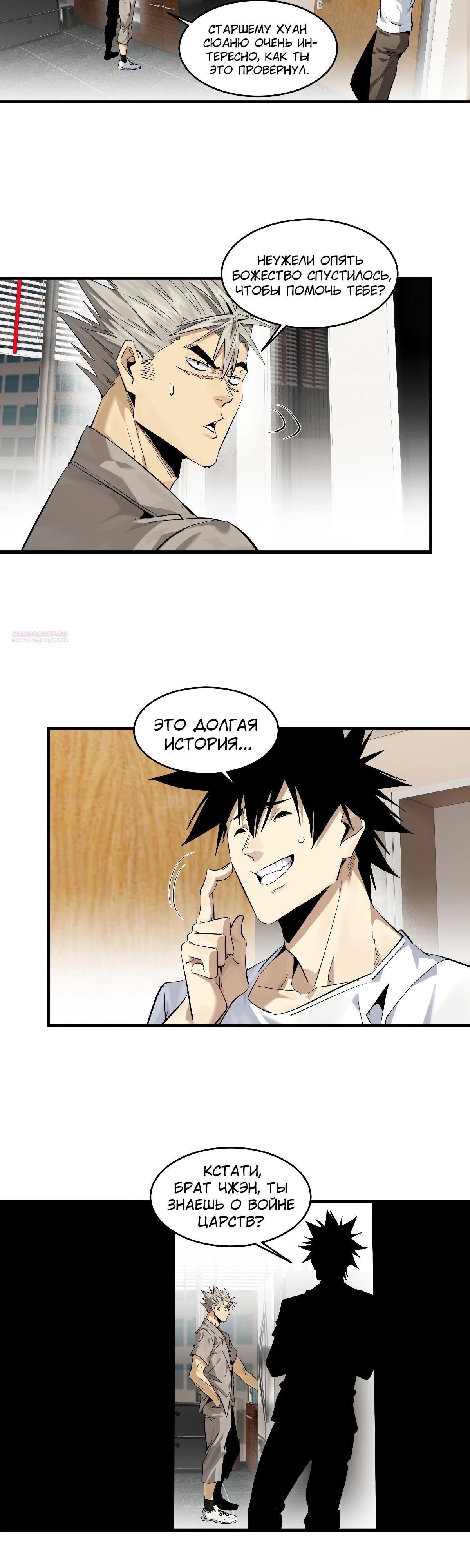 Манга Прогулка со смертью: из подземелий мурлоков - Глава 127 Страница 10