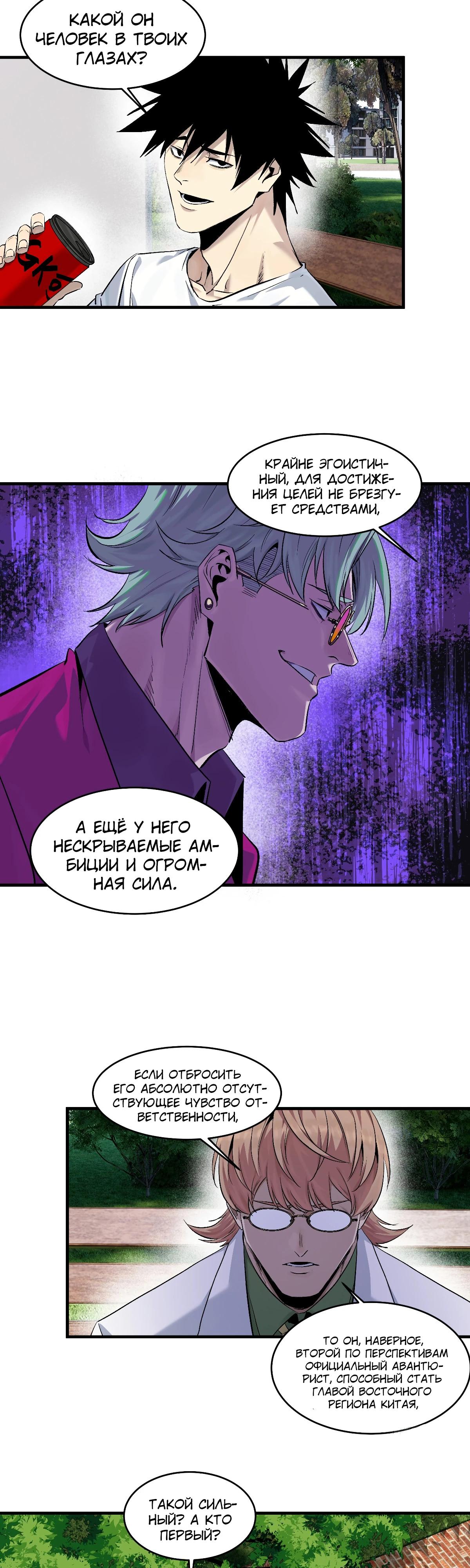 Манга Прогулка со смертью: из подземелий мурлоков - Глава 127 Страница 5