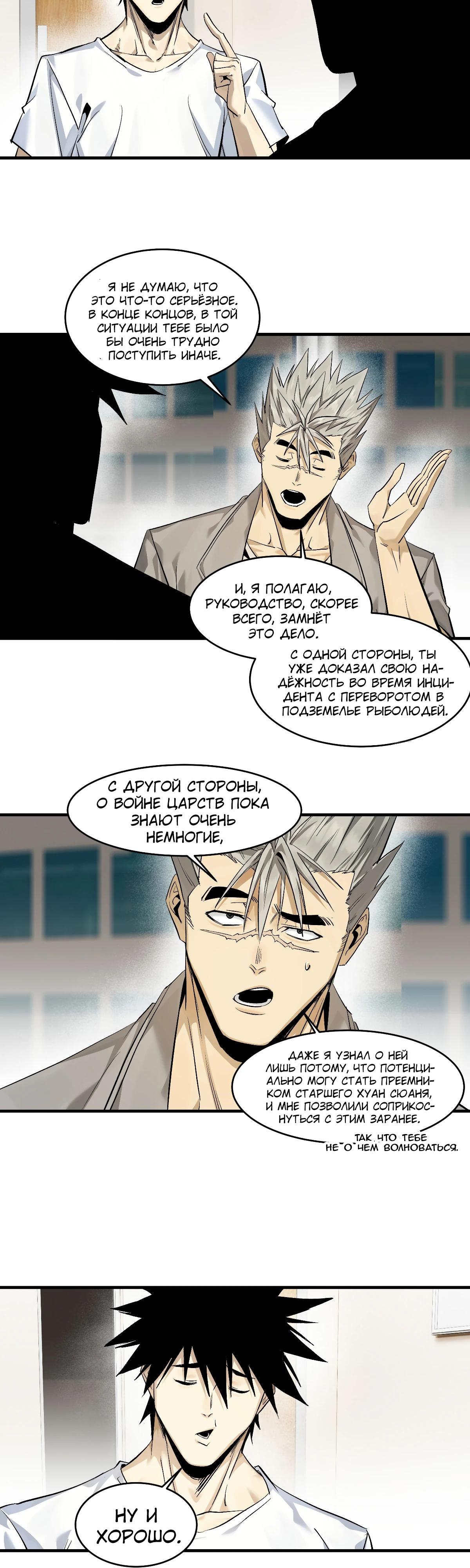 Манга Прогулка со смертью: из подземелий мурлоков - Глава 127 Страница 13