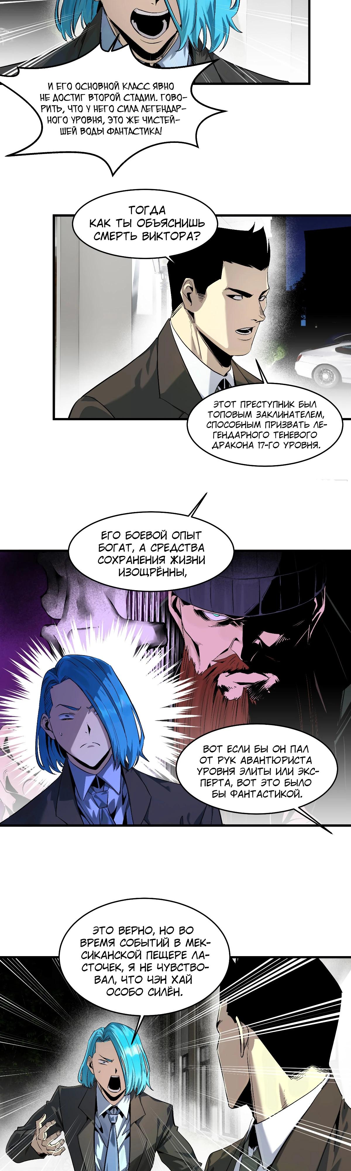 Манга Прогулка со смертью: из подземелий мурлоков - Глава 126 Страница 3