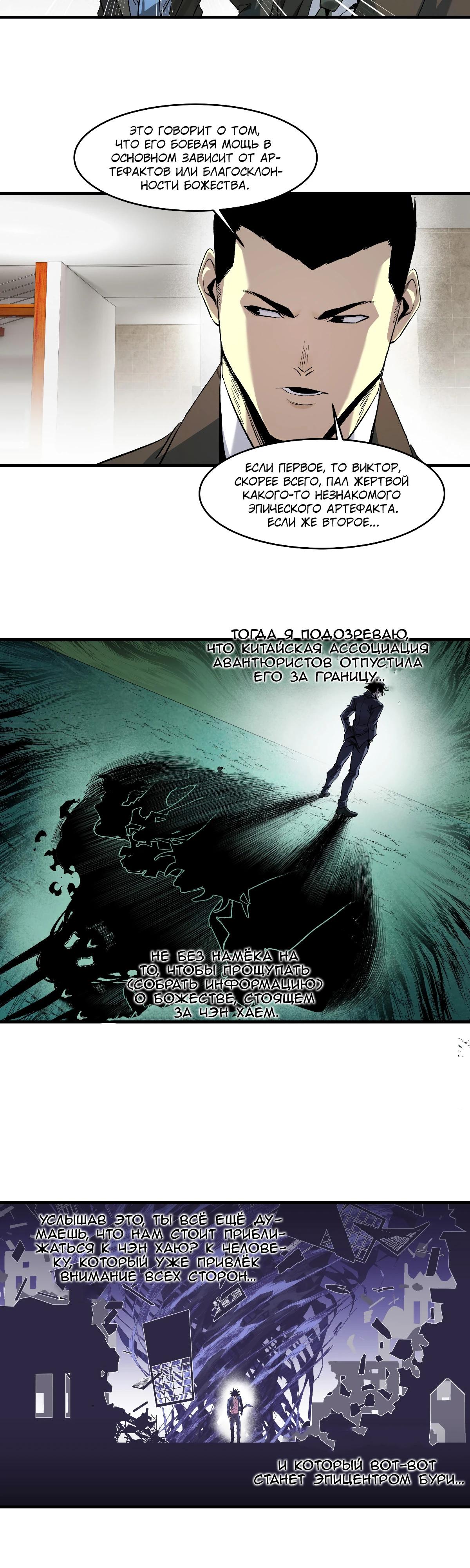 Манга Прогулка со смертью: из подземелий мурлоков - Глава 126 Страница 4