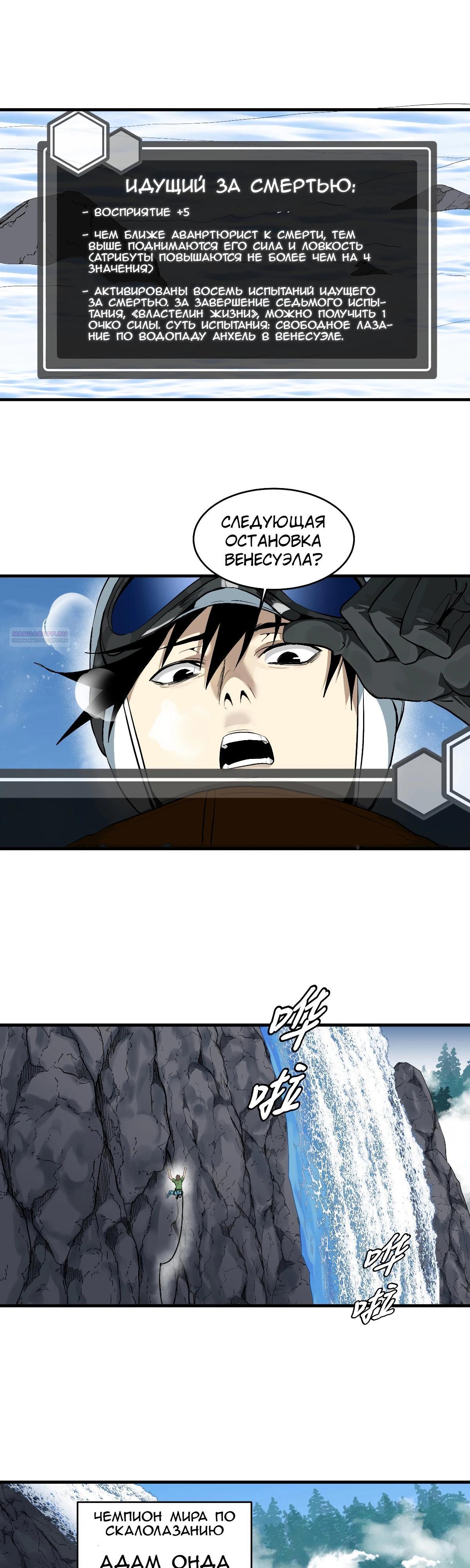 Манга Прогулка со смертью: из подземелий мурлоков - Глава 126 Страница 6