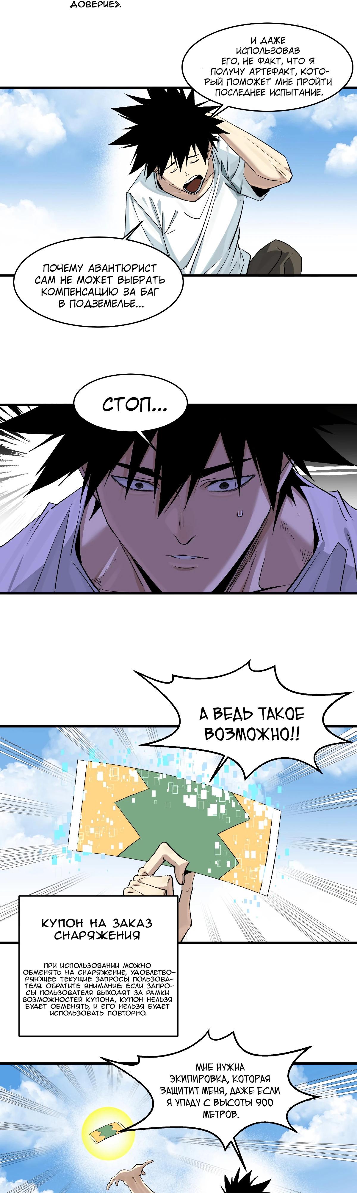 Манга Прогулка со смертью: из подземелий мурлоков - Глава 126 Страница 11