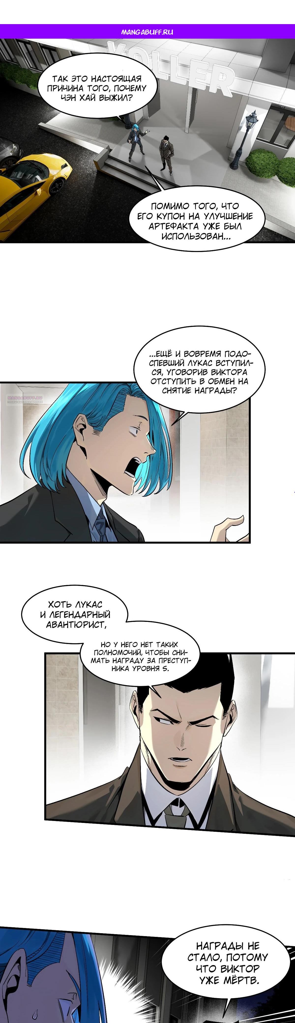 Манга Прогулка со смертью: из подземелий мурлоков - Глава 126 Страница 1