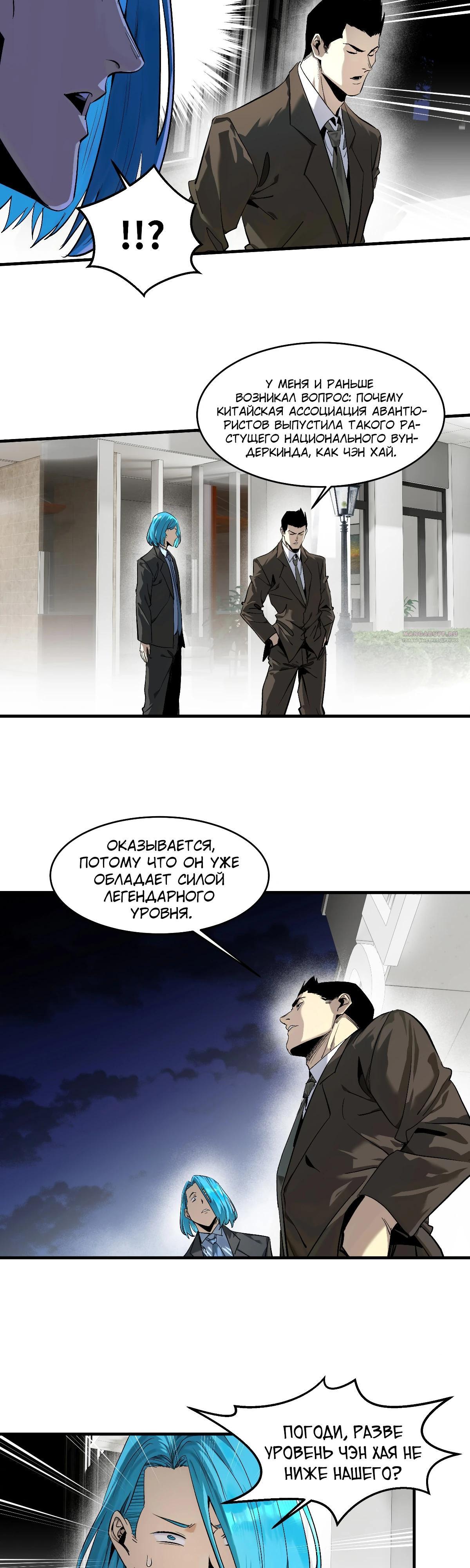 Манга Прогулка со смертью: из подземелий мурлоков - Глава 126 Страница 2