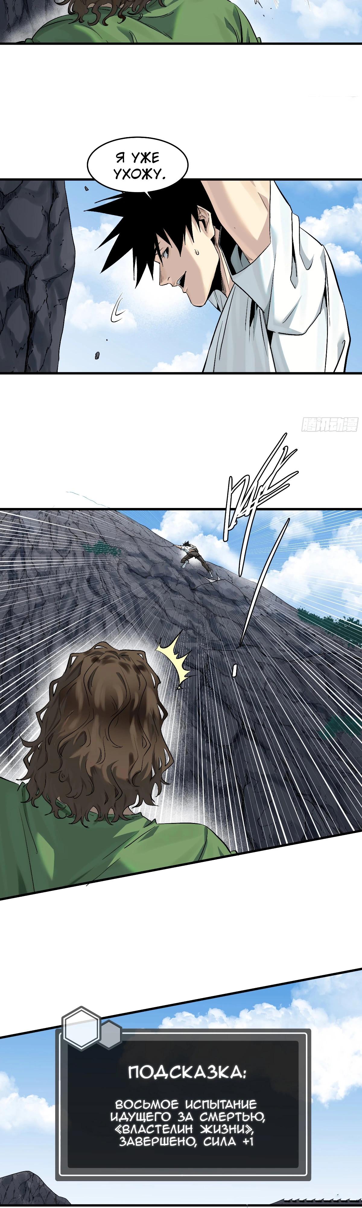 Манга Прогулка со смертью: из подземелий мурлоков - Глава 126 Страница 9