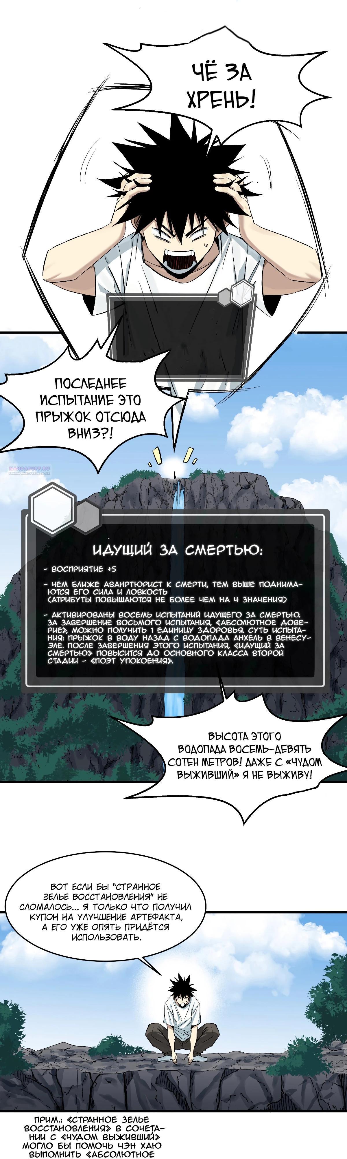 Манга Прогулка со смертью: из подземелий мурлоков - Глава 126 Страница 10