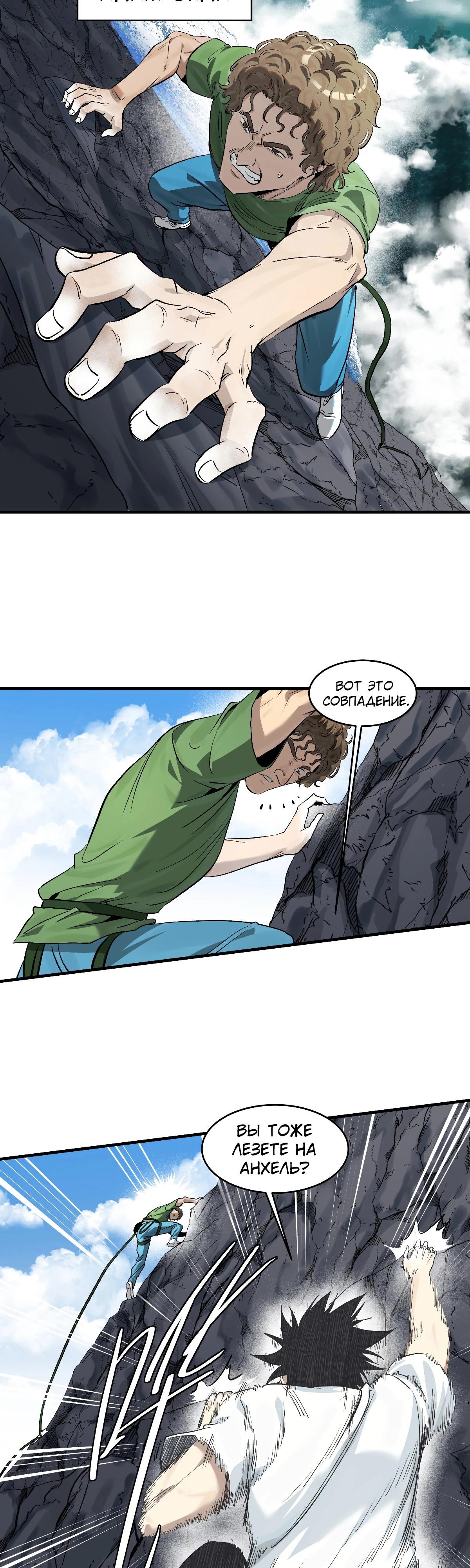 Манга Прогулка со смертью: из подземелий мурлоков - Глава 126 Страница 7