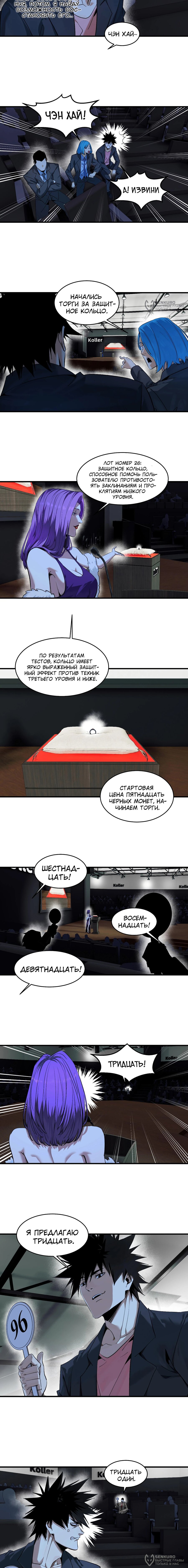 Манга Прогулка со смертью: из подземелий мурлоков - Глава 125 Страница 4