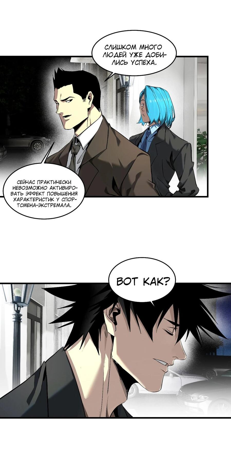 Манга Прогулка со смертью: из подземелий мурлоков - Глава 125 Страница 7