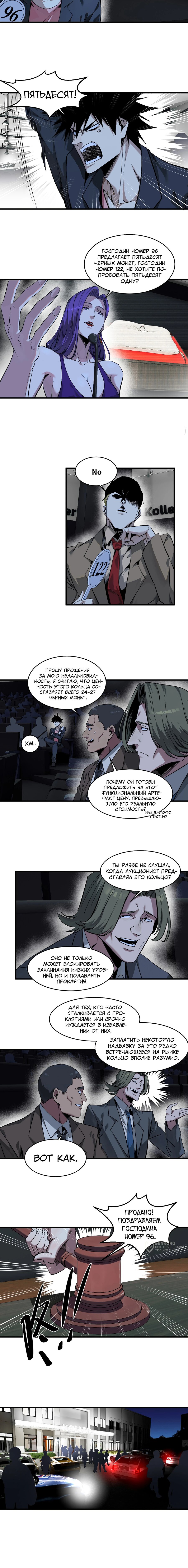 Манга Прогулка со смертью: из подземелий мурлоков - Глава 125 Страница 5