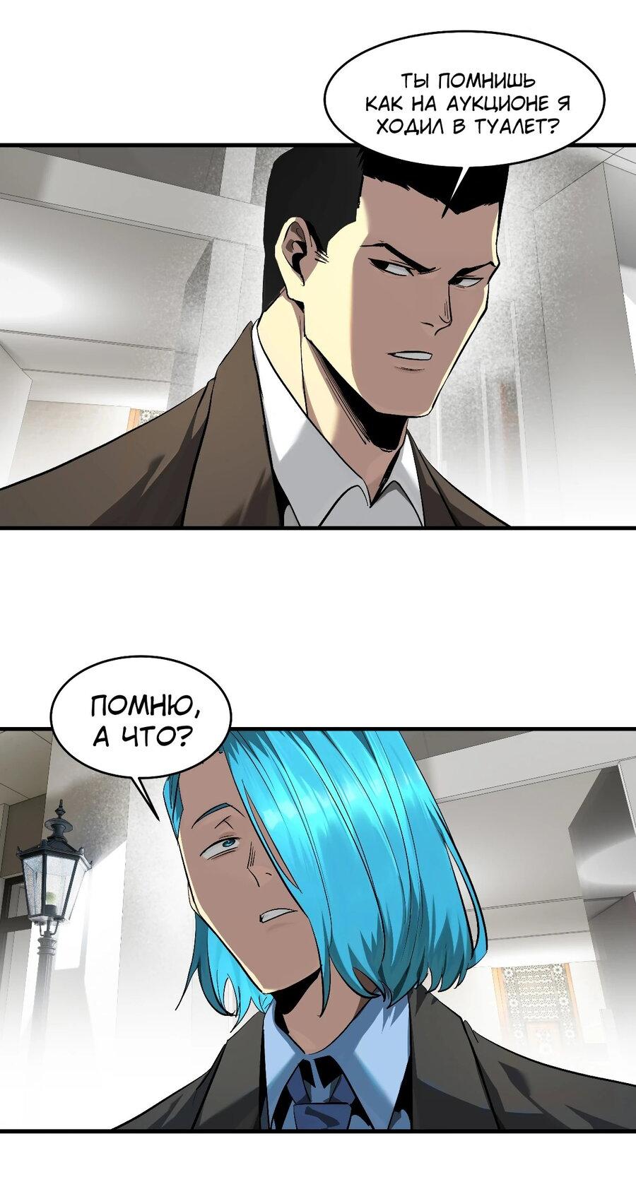 Манга Прогулка со смертью: из подземелий мурлоков - Глава 125 Страница 9