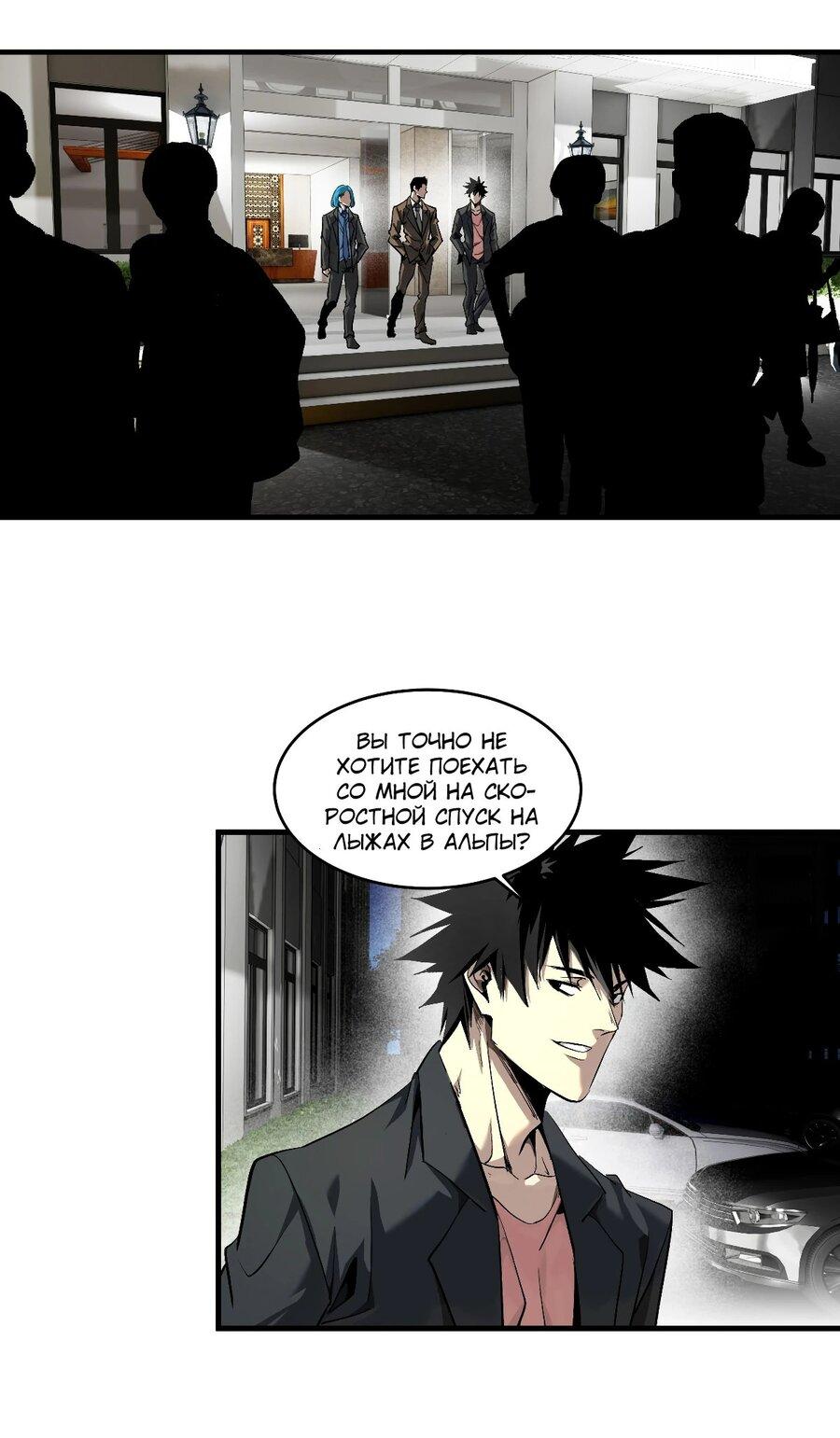 Манга Прогулка со смертью: из подземелий мурлоков - Глава 125 Страница 6