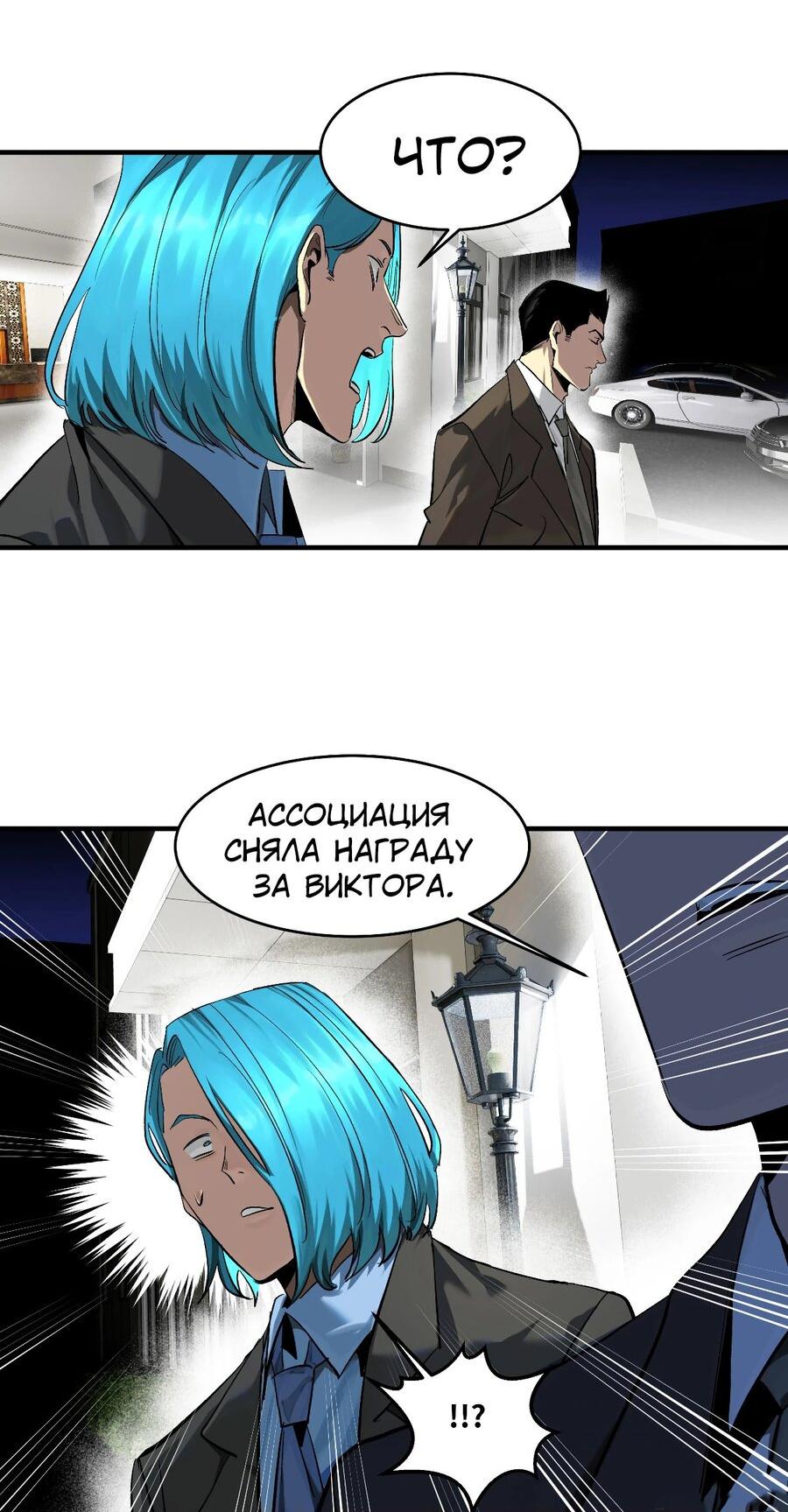 Манга Прогулка со смертью: из подземелий мурлоков - Глава 125 Страница 11